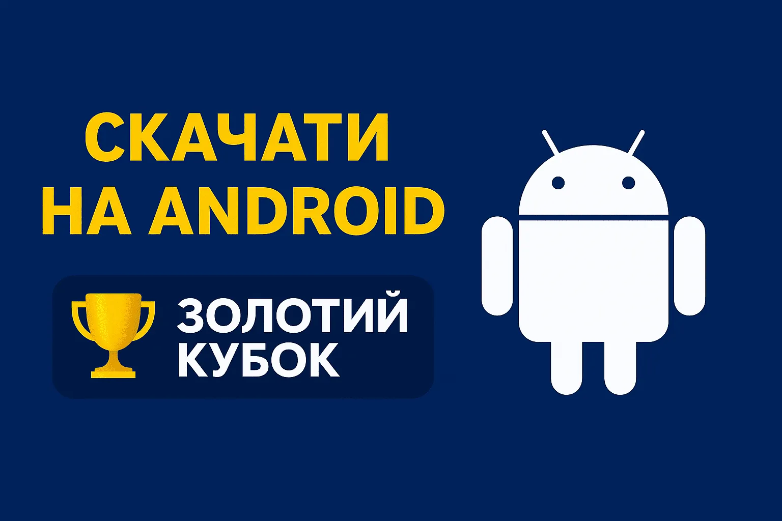 Android